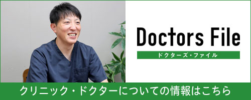 ドクターズファイル